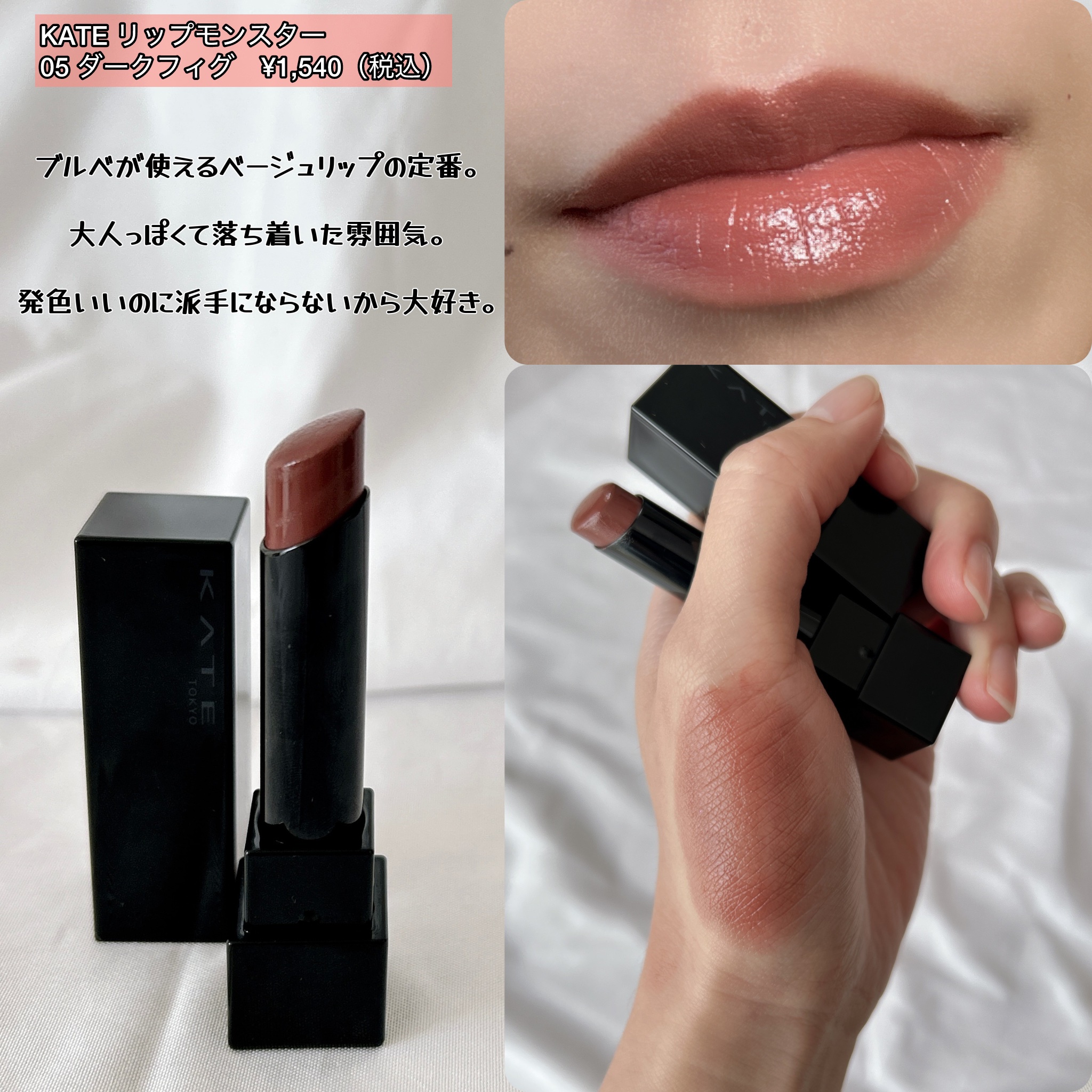 ケイト リップモンスター/KATE/口紅を使ったクチコミ（2枚目）