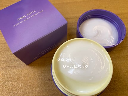 オルビス コヨイ スリーピングモイスト リペアパック/オルビス/フェイスクリームを使ったクチコミ(3枚目)