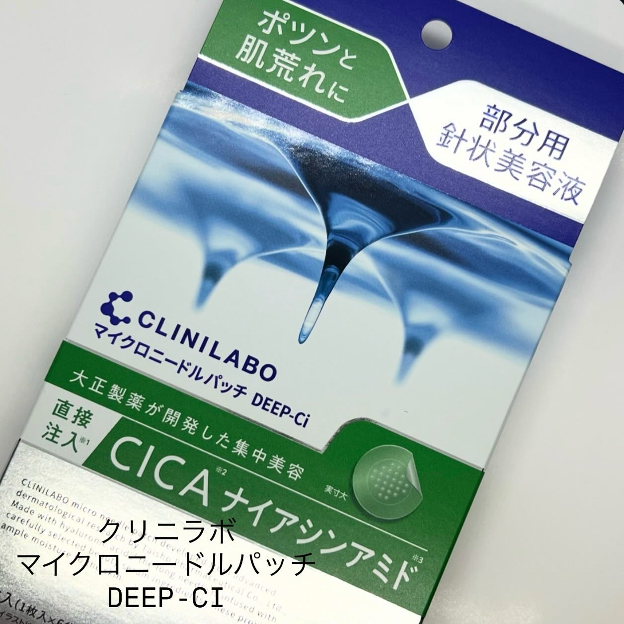 クリニラボ マイクロニードルパッチ ディープ-Ci/大正製薬/シートマスク・パックを使ったクチコミ（1枚目）