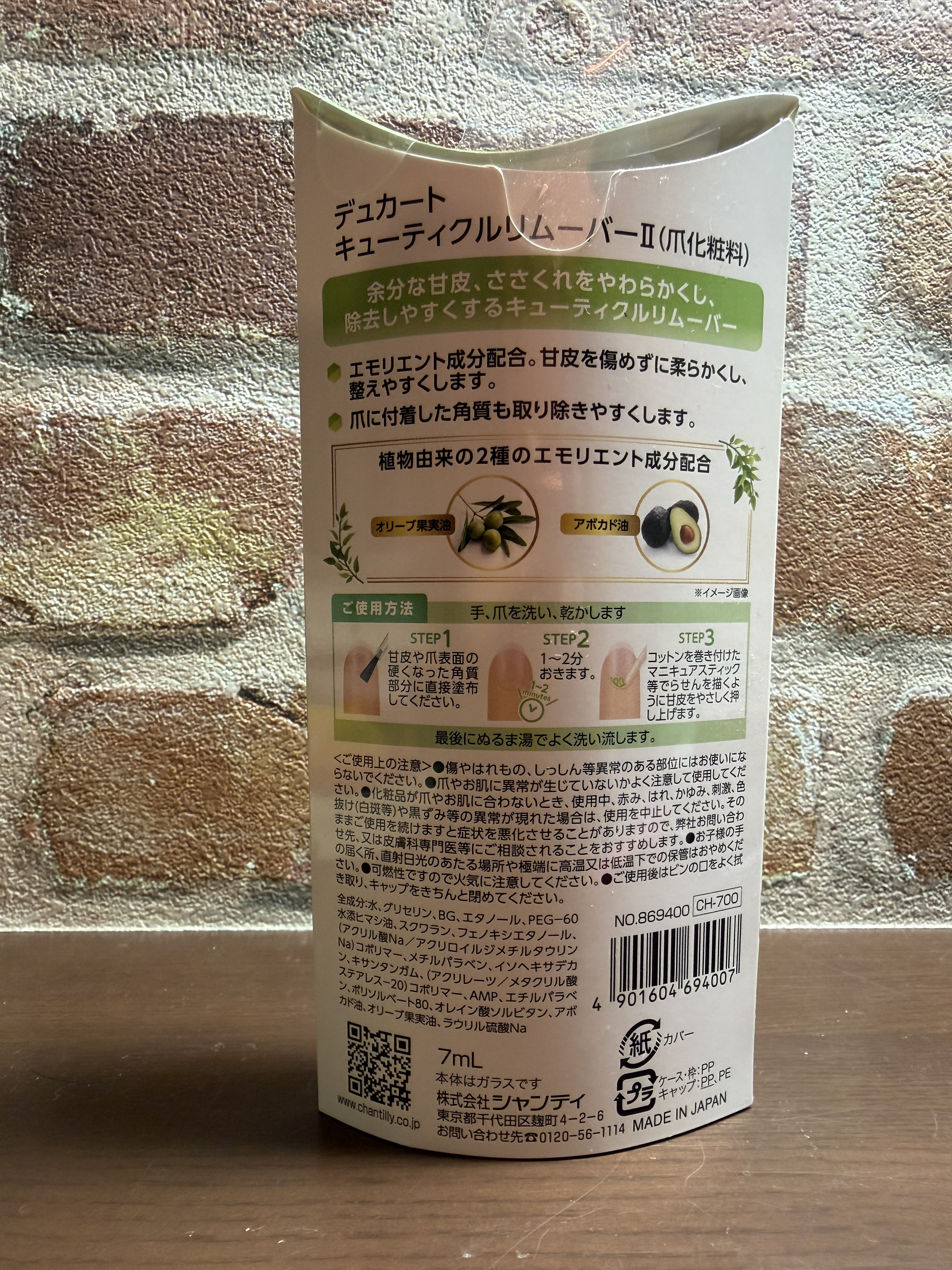 キューティクルリムーバーⅡ/デュカート/ネイルオイル・トリートメントを使ったクチコミ（2枚目）