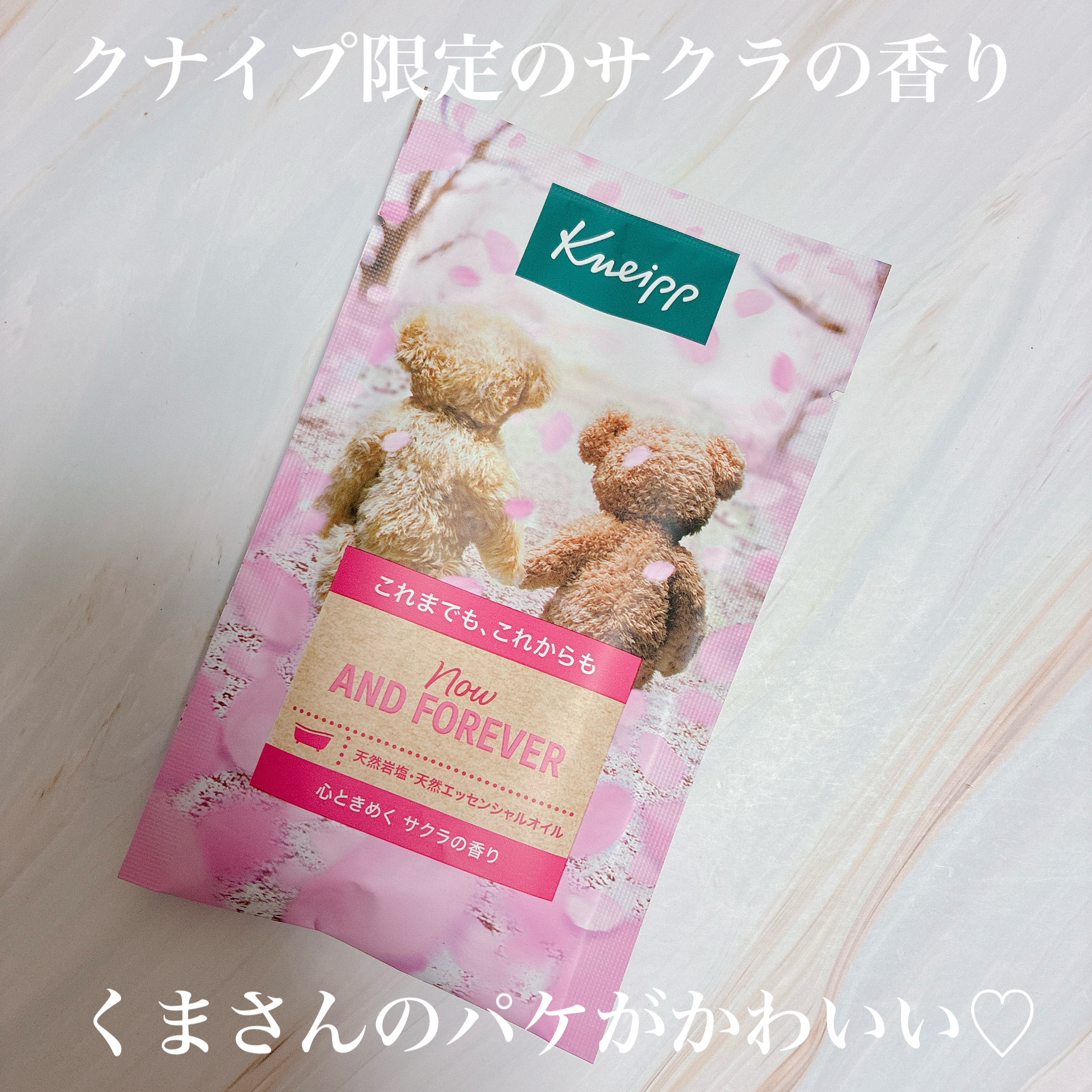 クナイプ バスソルト サクラの香り/クナイプ/無機塩系入浴剤を使ったクチコミ（2枚目）