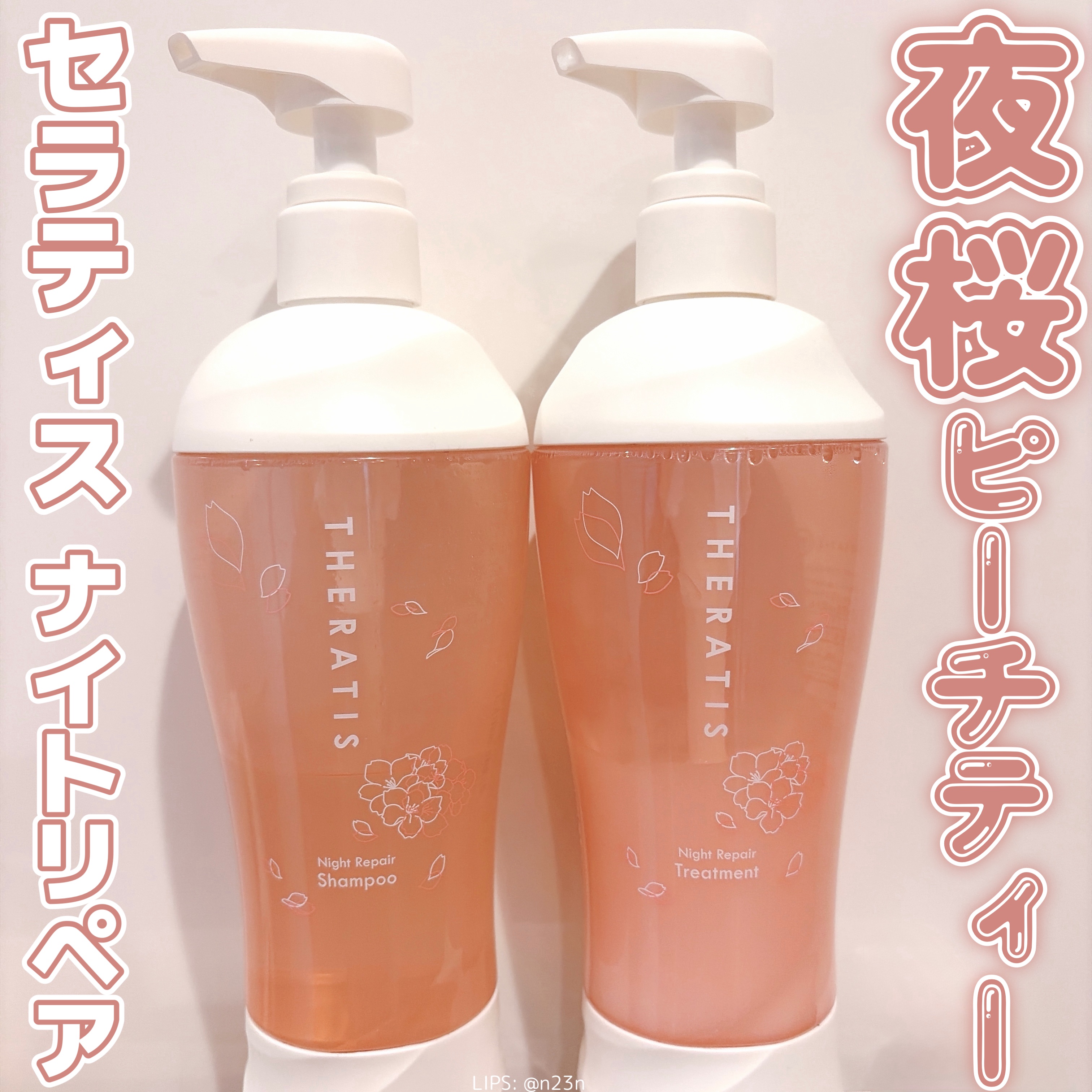 セラティス ナイトリペア ペアセット/サクラ/THERATIS/その他キットセットを使ったクチコミ（1枚目）