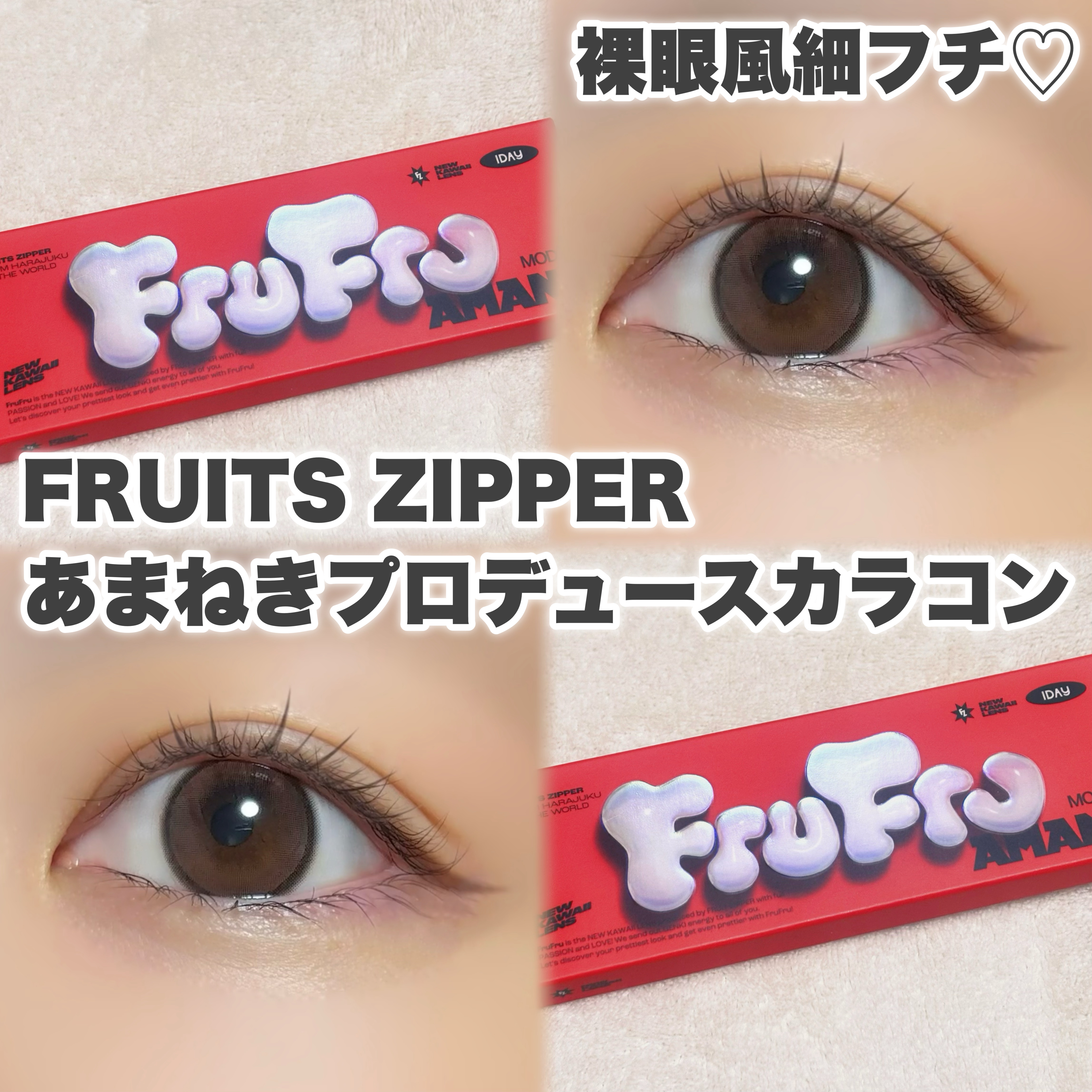 FruFru 1day/FruFru/ワンデー（１DAY）カラコンを使ったクチコミ（1枚目）