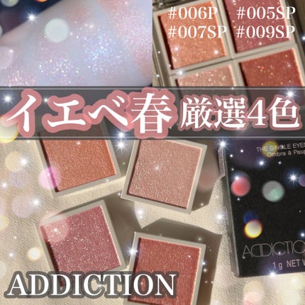 アディクション ザ シングル アイシャドウ パール/ADDICTION/単色アイシャドウを使ったクチコミ(1枚目)