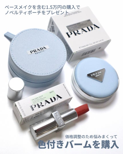 リップ バーム オプティマイジング ケア/PRADA BEAUTY/リップバームを使ったクチコミ(5枚目)