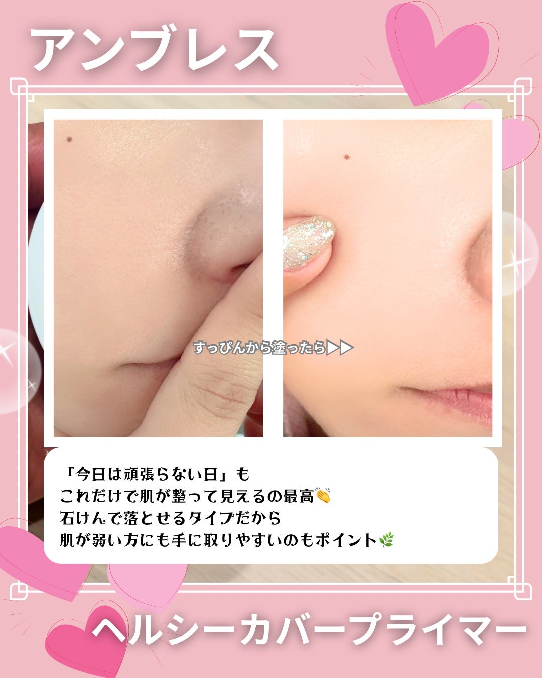 ヘルシーカバープライマー/AN’BLESS/化粧下地を使ったクチコミ(4枚目)