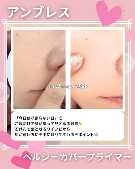 ヘルシーカバープライマー/AN’BLESS/化粧下地を使ったクチコミ(4枚目)