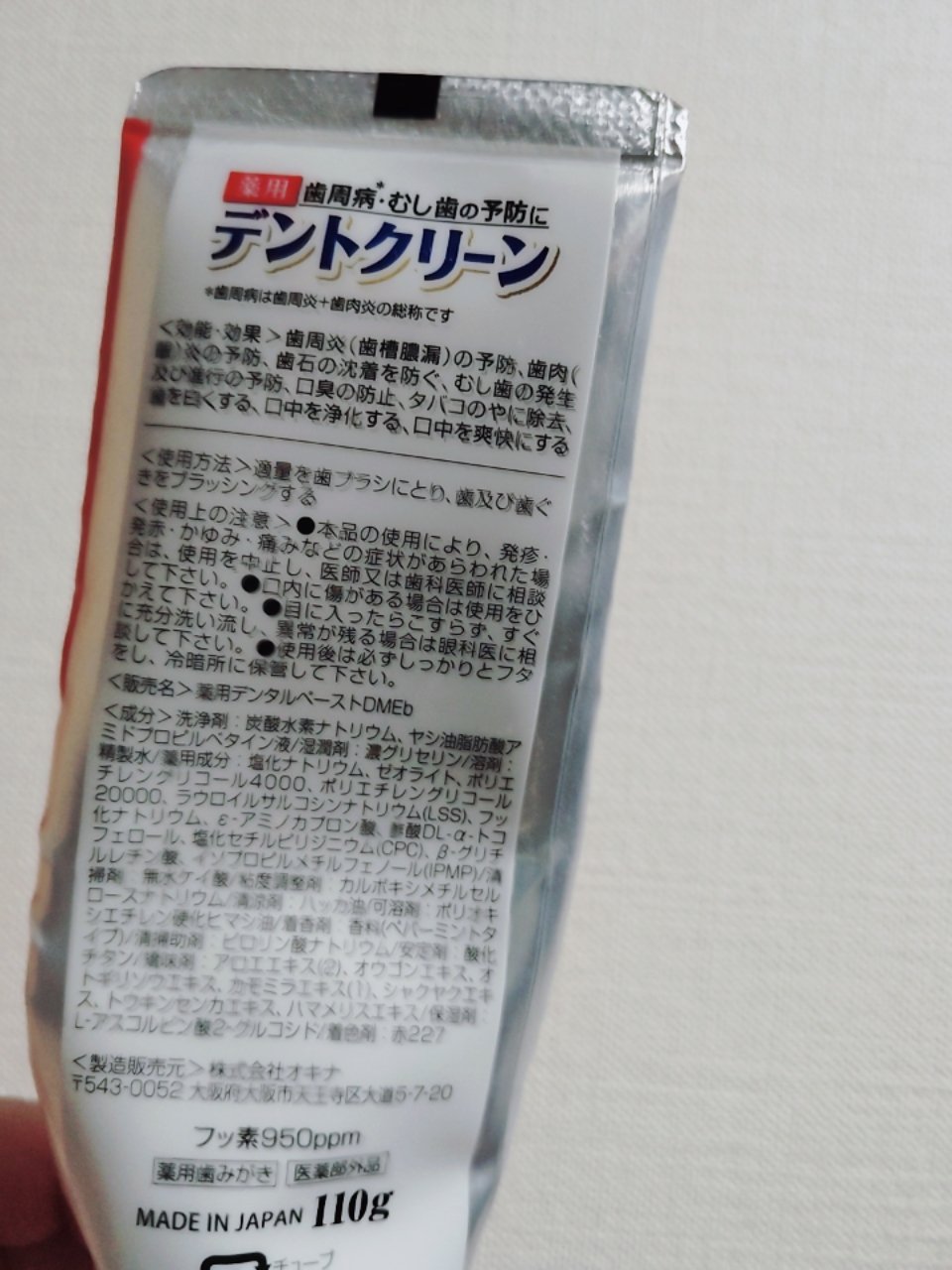 デントクリーン　1本でトータルケア/クリーンデンタル/歯磨き粉を使ったクチコミ（2枚目）