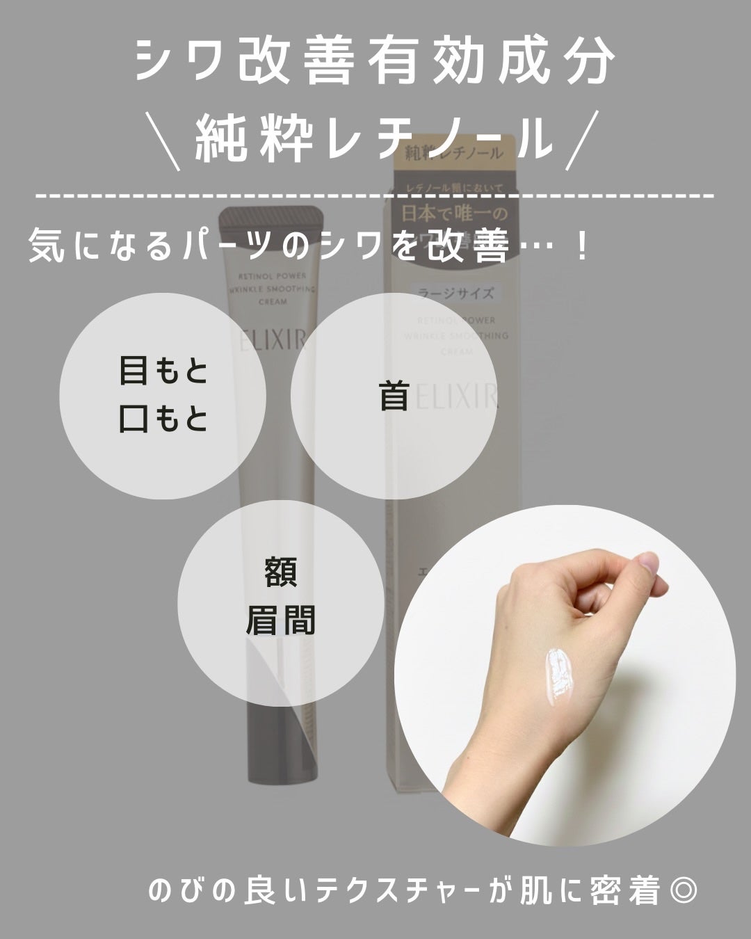 レチノパワー リンクルクリーム /エリクシール/アイケア・アイクリームを使ったクチコミ(2枚目)