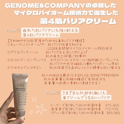バイオームバリアパンテンシブクリーム/UIQ/フェイスクリームを使ったクチコミ(2枚目)