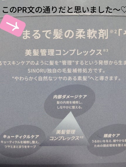 ラブパスポート シノル シルキーソフトシャンプー/トリートメント/ラブパスポート/市販シャンプーを使ったクチコミ(2枚目)