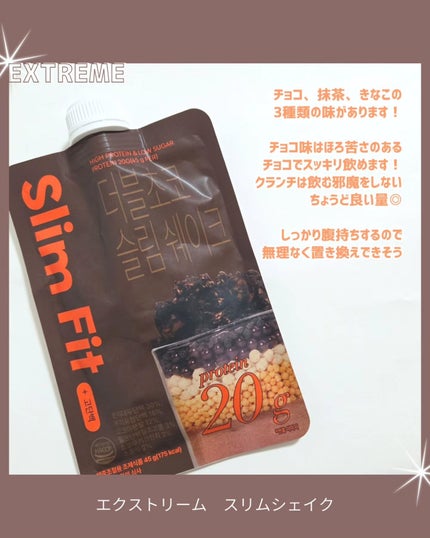 スリムフィット/EXTREME/その他プロテインを使ったクチコミ(3枚目)
