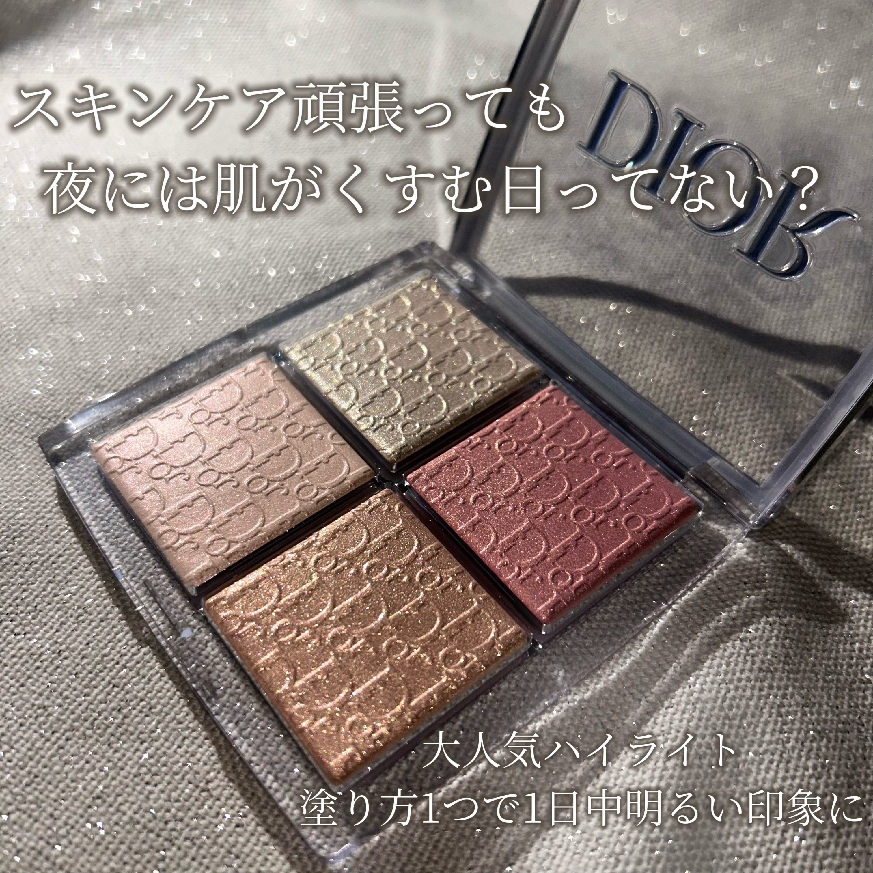 バックステージ グロウ マキシマイザー パレット 004 ローズ ゴールド グロウ/Dior/ハイライトを使ったクチコミ（1枚目）