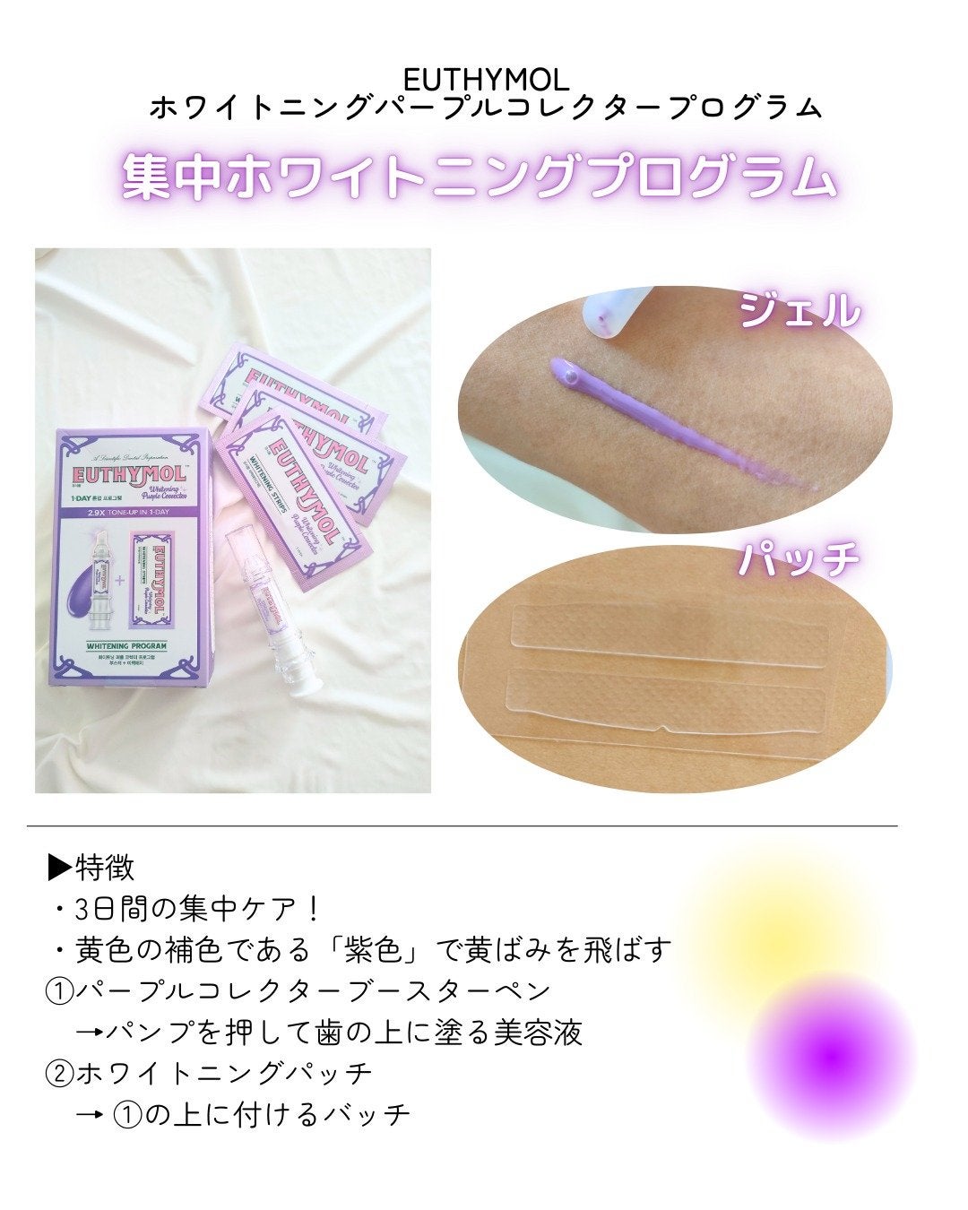 ホワイトニングパープルコレクターマウスウォッシュ/EUTHYMOL/マウスウォッシュ・スプレーを使ったクチコミ(3枚目)