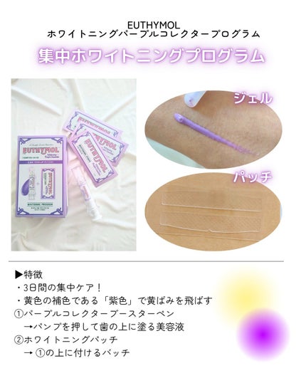 ホワイトニングパープルコレクターマウスウォッシュ/EUTHYMOL/マウスウォッシュ・スプレーを使ったクチコミ(3枚目)