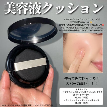 ドラマティックエッセンスクッション グロウ/マキアージュ/クッションファンデーションを使ったクチコミ(2枚目)