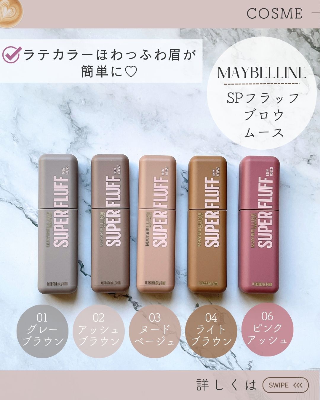 ＳＰ フラッフ ブロウ ムース/MAYBELLINE NEW YORK/眉マスカラを使ったクチコミ（1枚目）