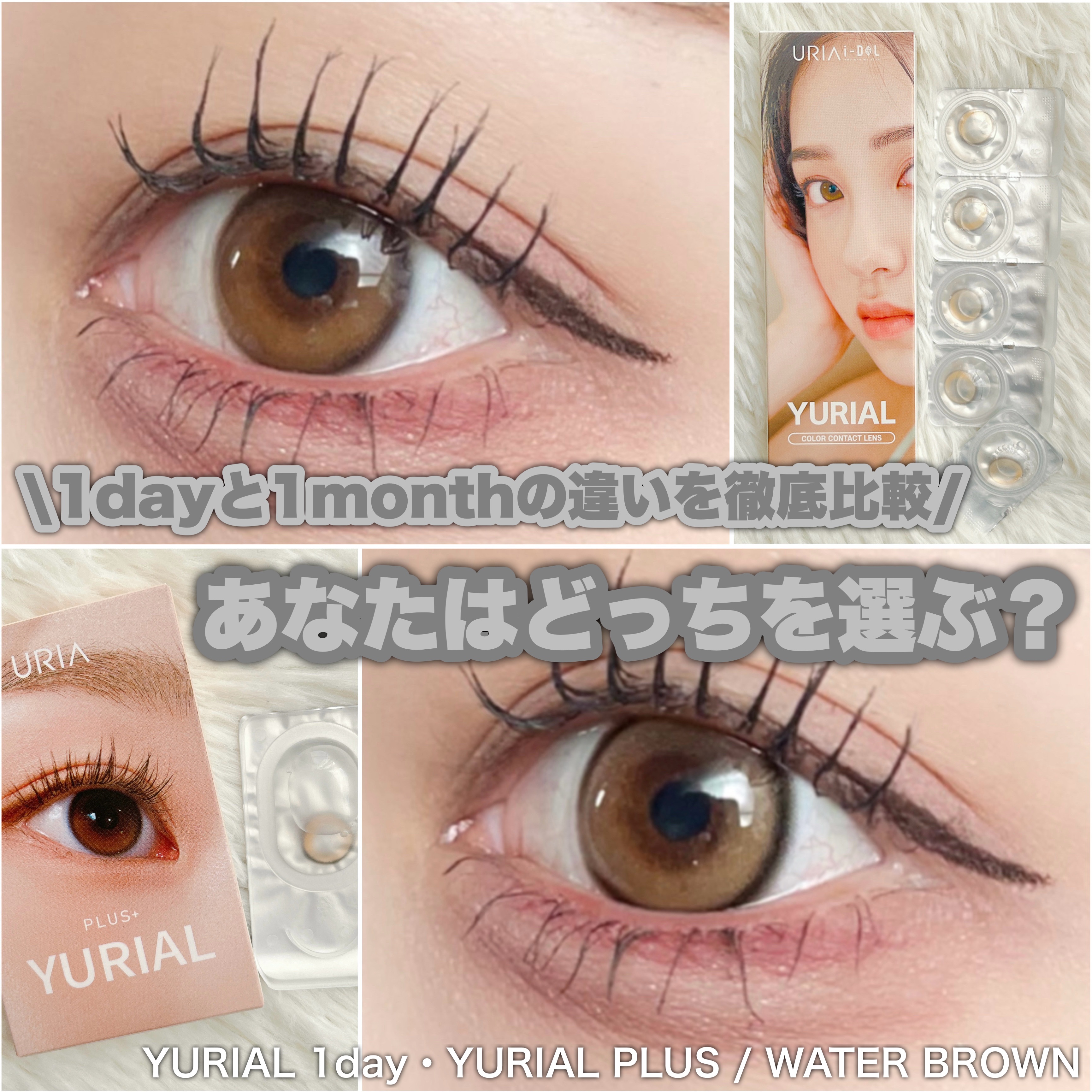 YURIAL 1DAY/URIA/ワンデー（１DAY）カラコンを使ったクチコミ（1枚目）