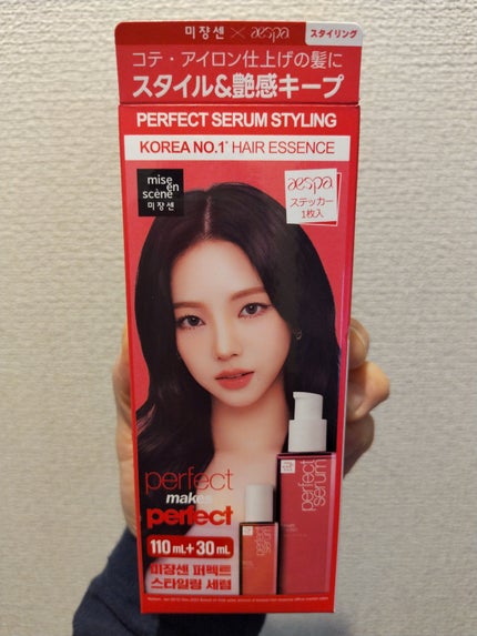 パーフェクトセラム オリジナルセラム/miseenscene/アウトバストリートメントを使ったクチコミ(1枚目)