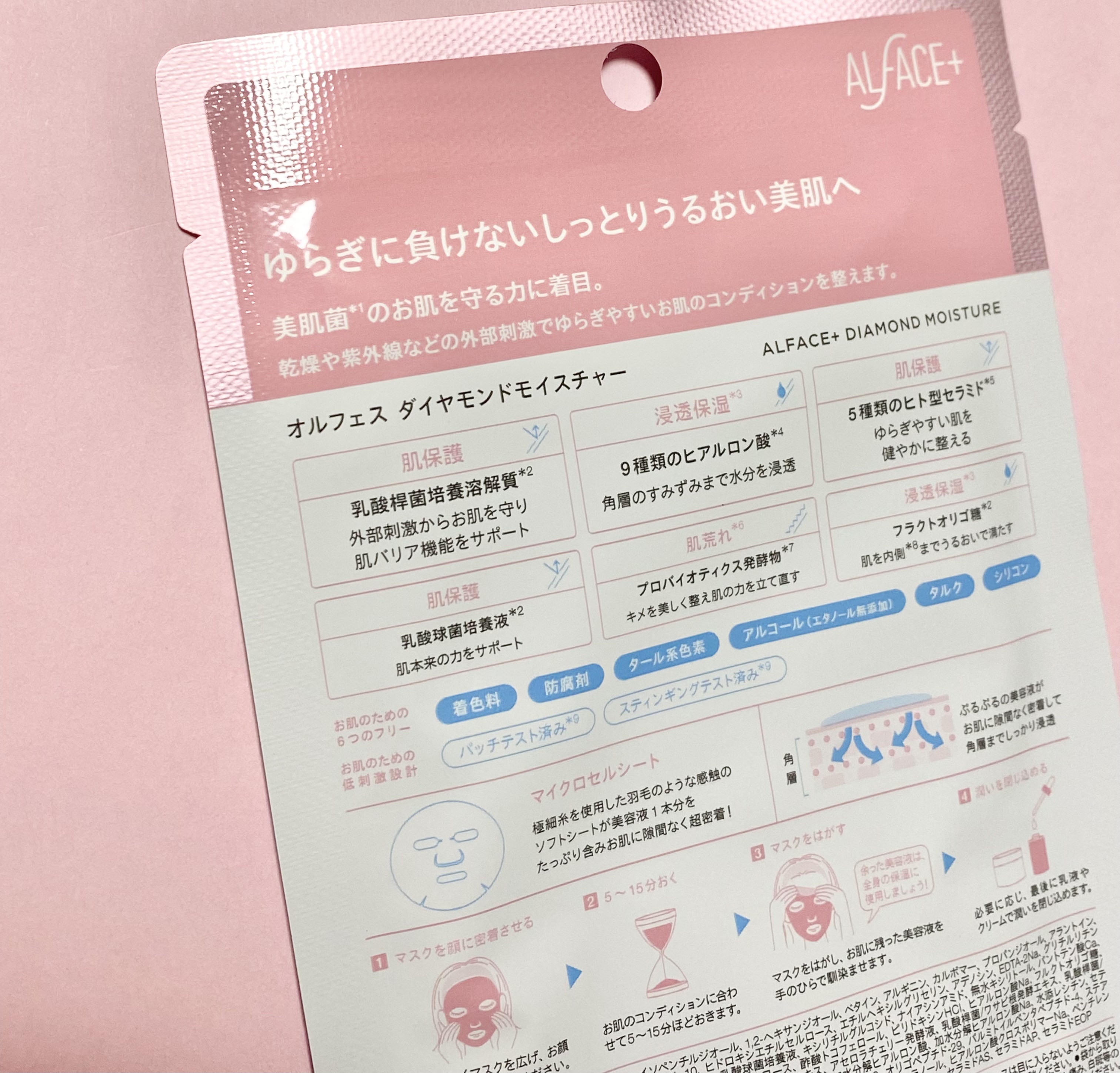 ダイヤモンドモイスチャーマスク/ALFACE+/シートマスク・パックを使ったクチコミ（2枚目）