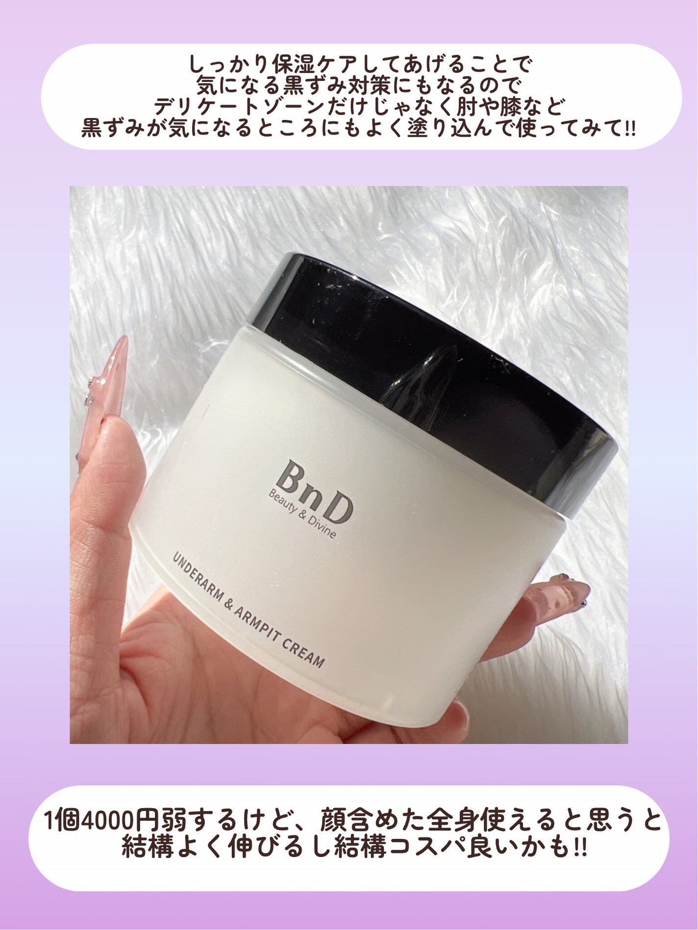 BnDアンダーアームクリーム(ボディクリーム)/BnD/デリケートゾーンケアを使ったクチコミ(5枚目)