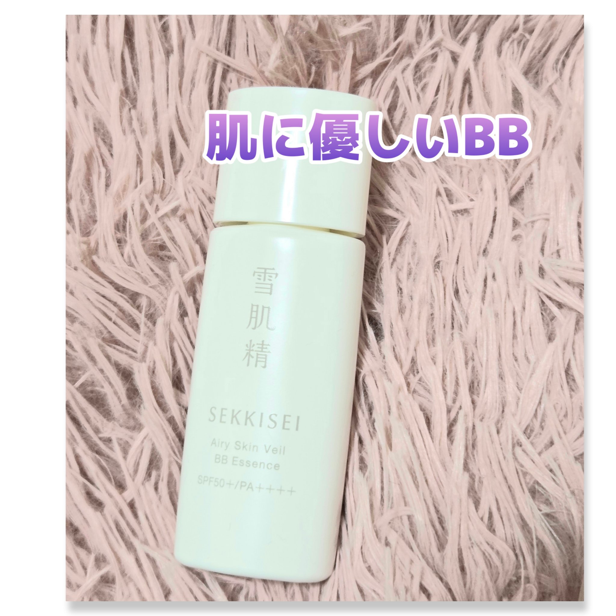 とにかく軽い仕上がり！！
#雪肌精
#クリアウェルネスエアリースキンヴェールBBエッセンス

敏感肌を考えた低刺激処方のBBエッセンス。
1品で毛穴・赤み・色ムラ・くすみをナチュラルに
カバーし、透明感のある均一な肌にととのえます。
エアリ