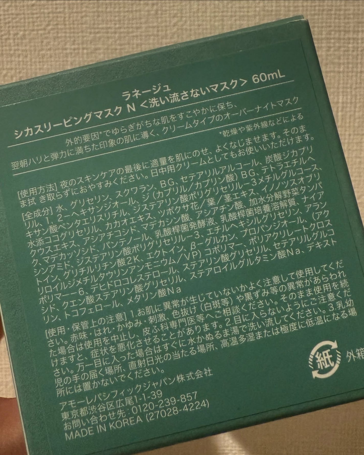 シカスリーピングマスク N/LANEIGE/フェイスクリームを使ったクチコミ(5枚目)