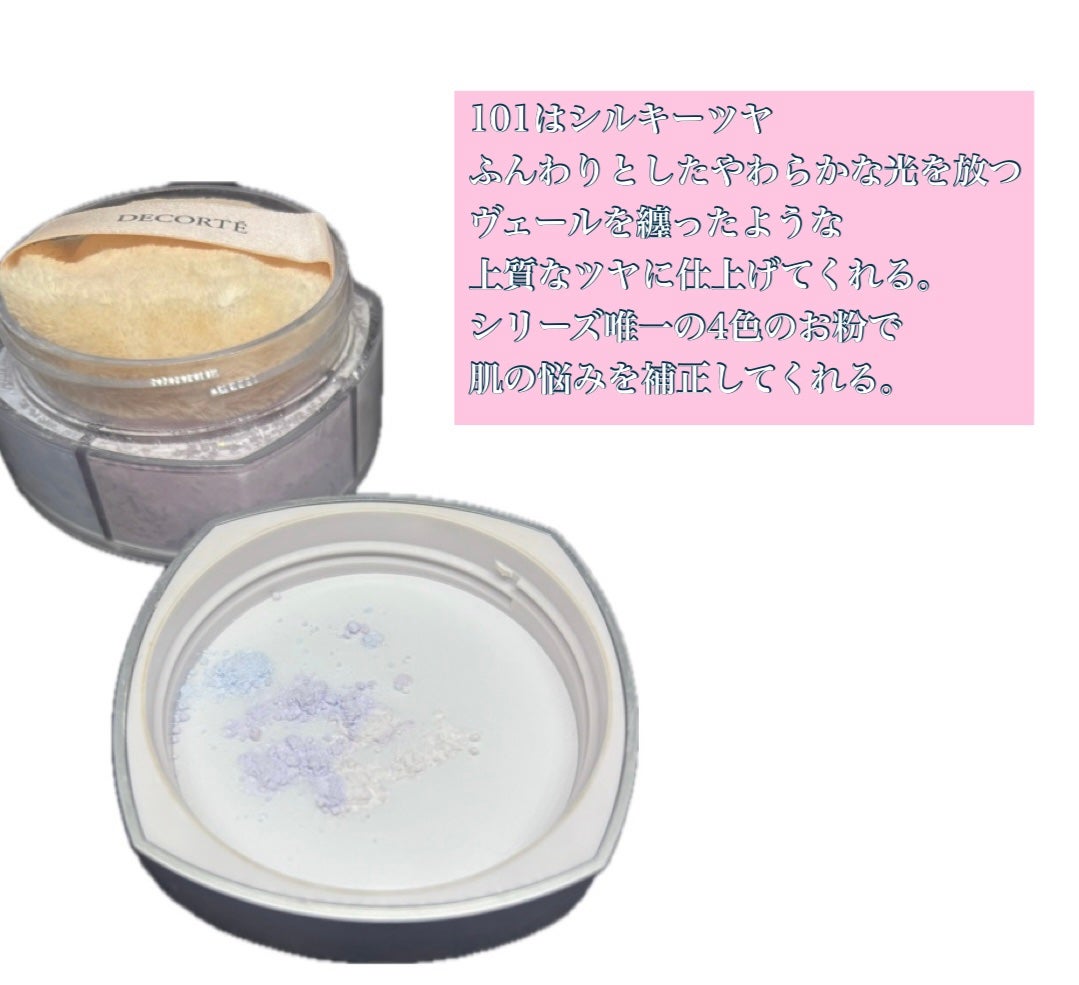 ルース パウダー/DECORTÉ/ルースパウダーを使ったクチコミ(2枚目)