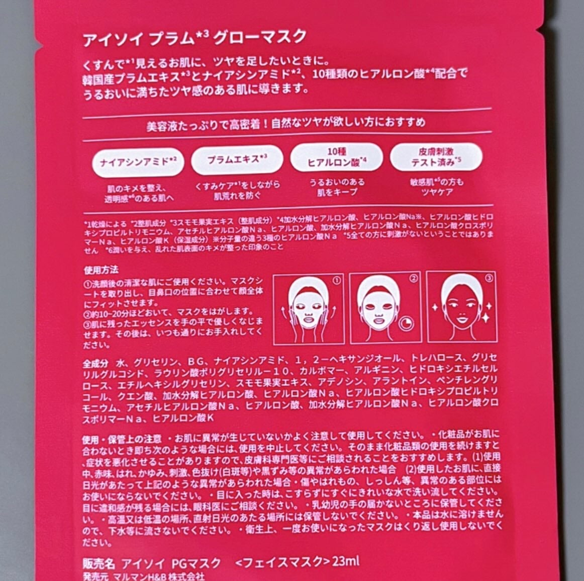 プラムグローマスク/ISOI/シートマスク・パックを使ったクチコミ(2枚目)