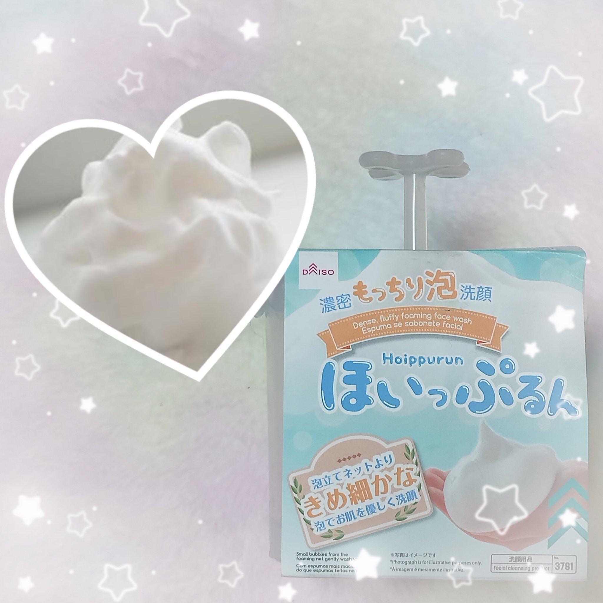 DAISO　ほいっぷるん

なんか急にこれが欲しくなり近所のダイソーへ。

買ってよかった！もっと早くに買えばよかった。

簡単時短で、泡立ちがぐっとリッチに♡

ほんの少量の水と一緒にシュコシュコするだけで、ふわふわでもっちりした泡が完成