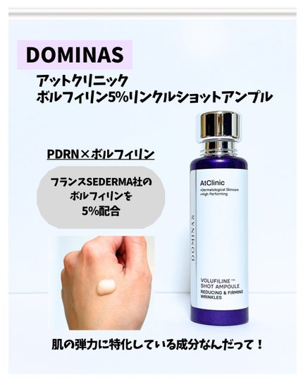 アットクリニックリンクルショットアンプル/DOMINAS/美容液を使ったクチコミ(2枚目)