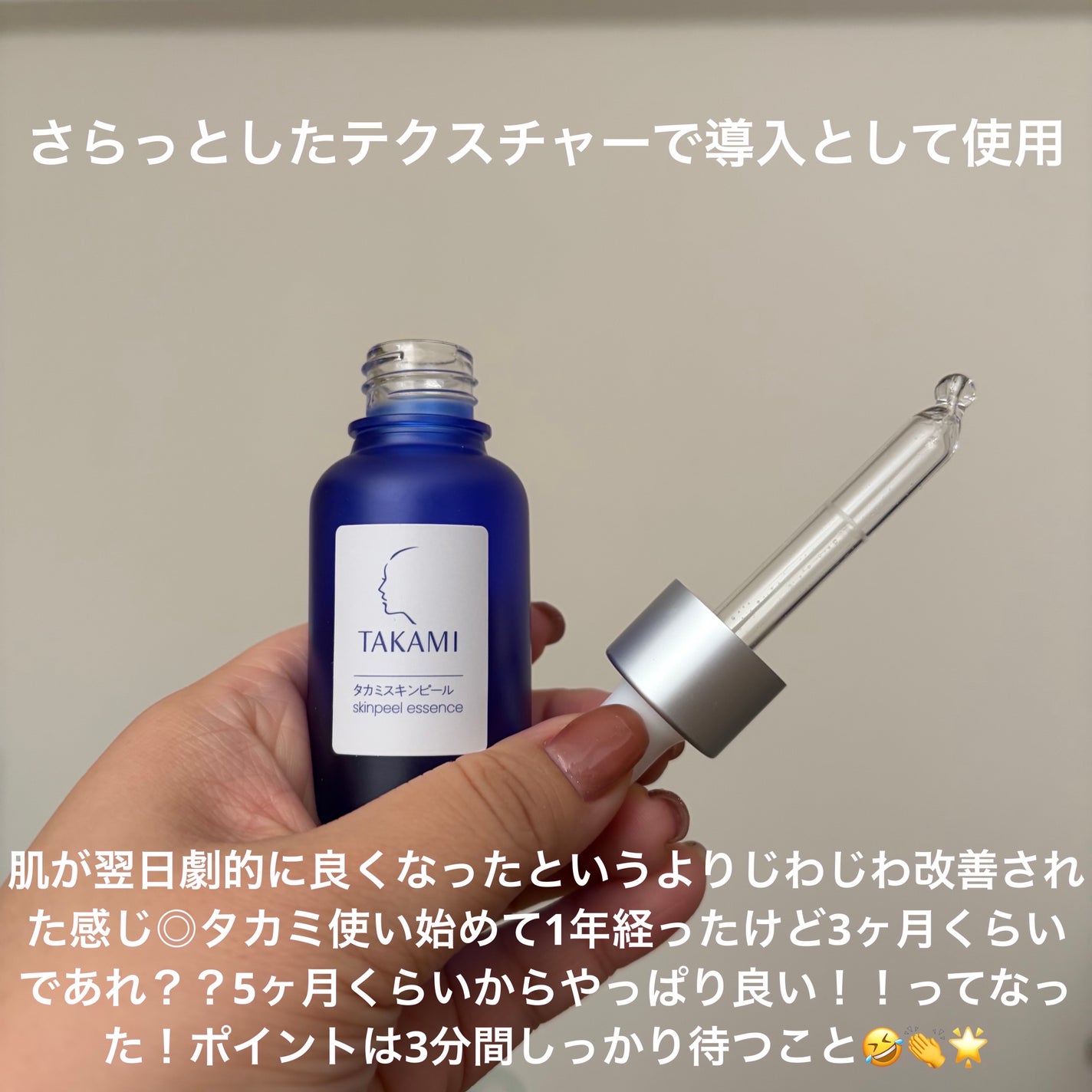 タカミスキンピール/タカミ/ブースター・導入液を使ったクチコミ(2枚目)