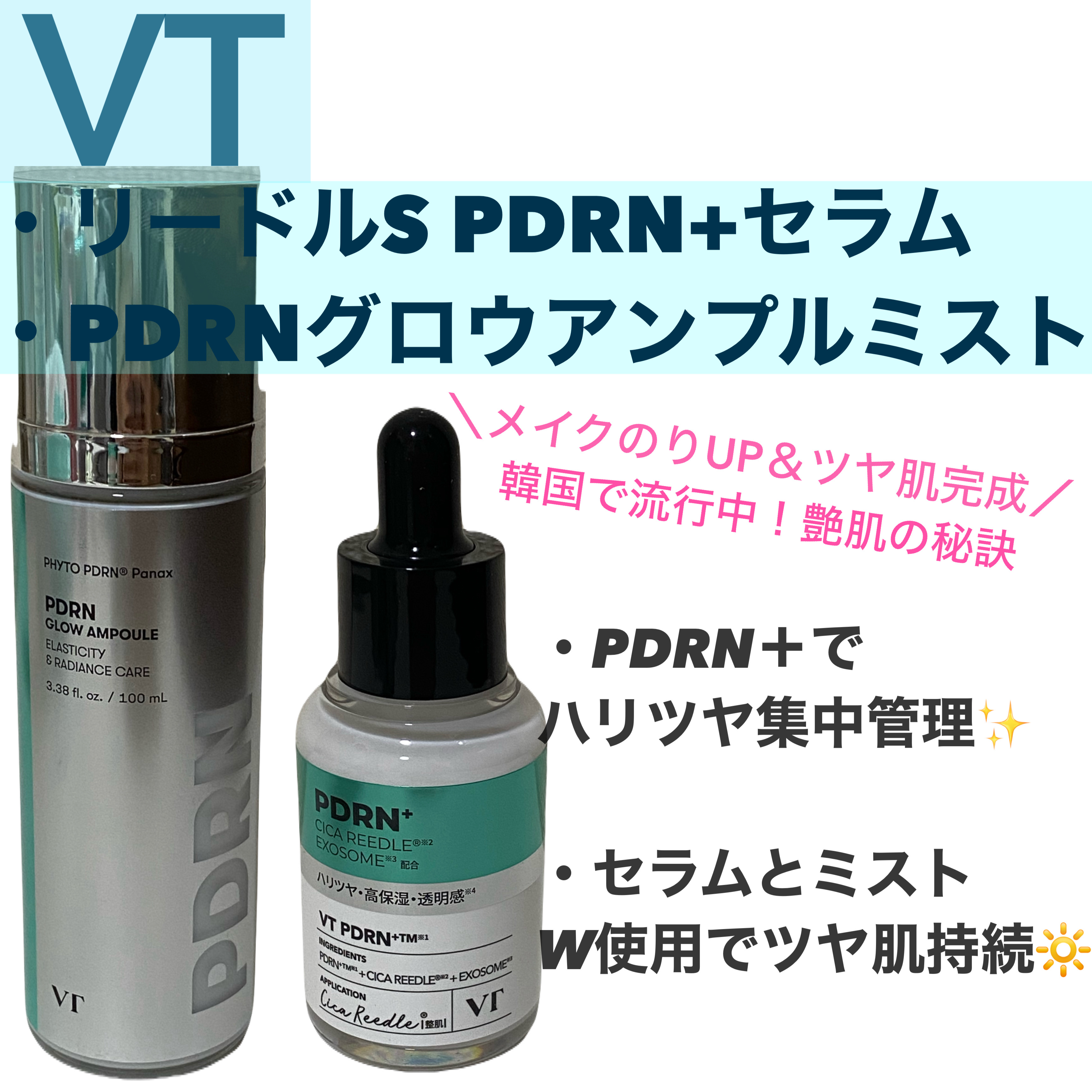 PDRN リードルショット ミスト/VT/ミスト状化粧水を使ったクチコミ（1枚目）
