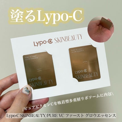 PURE VC ファースト グロウエッセンス/Lypo-C SKINBEAUTY/美容液を使ったクチコミ(1枚目)
