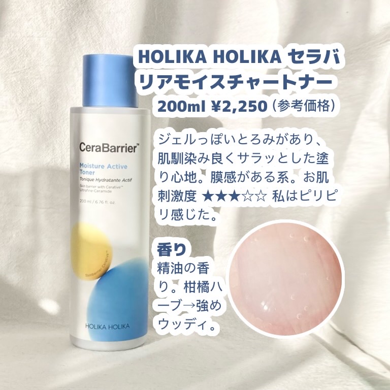 セラバリア　モイスチャーアクティブ　トナー /HOLIKA HOLIKA/化粧水を使ったクチコミ（2枚目）