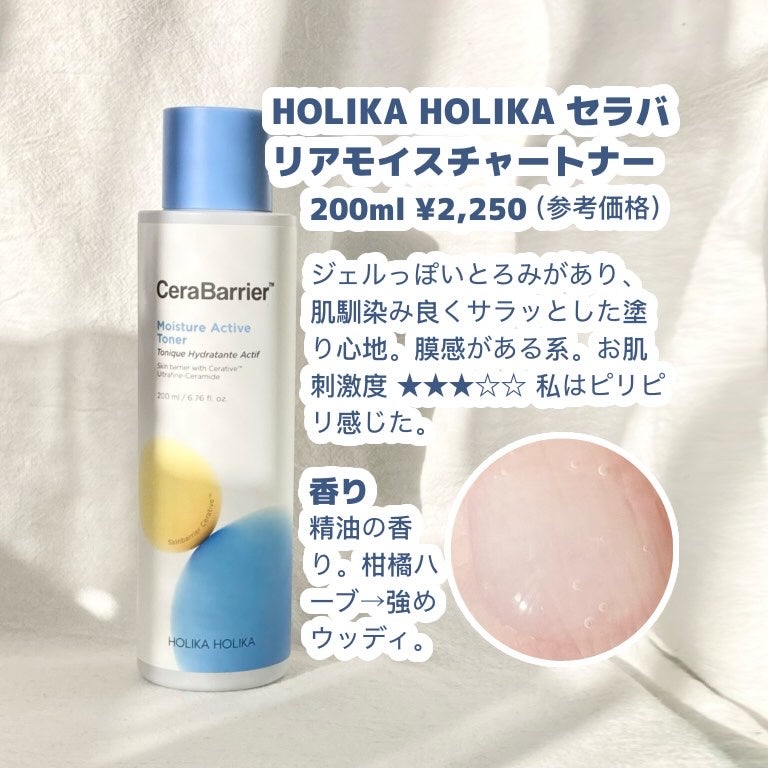セラバリア モイスチャーアクティブ トナー /HOLIKA HOLIKA/化粧水を使ったクチコミ(2枚目)