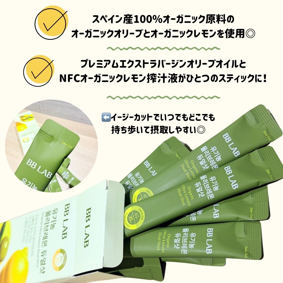 オーガニックオリーブレモンデュアルショット/BB LAB/美容サプリメントを使ったクチコミ(2枚目)