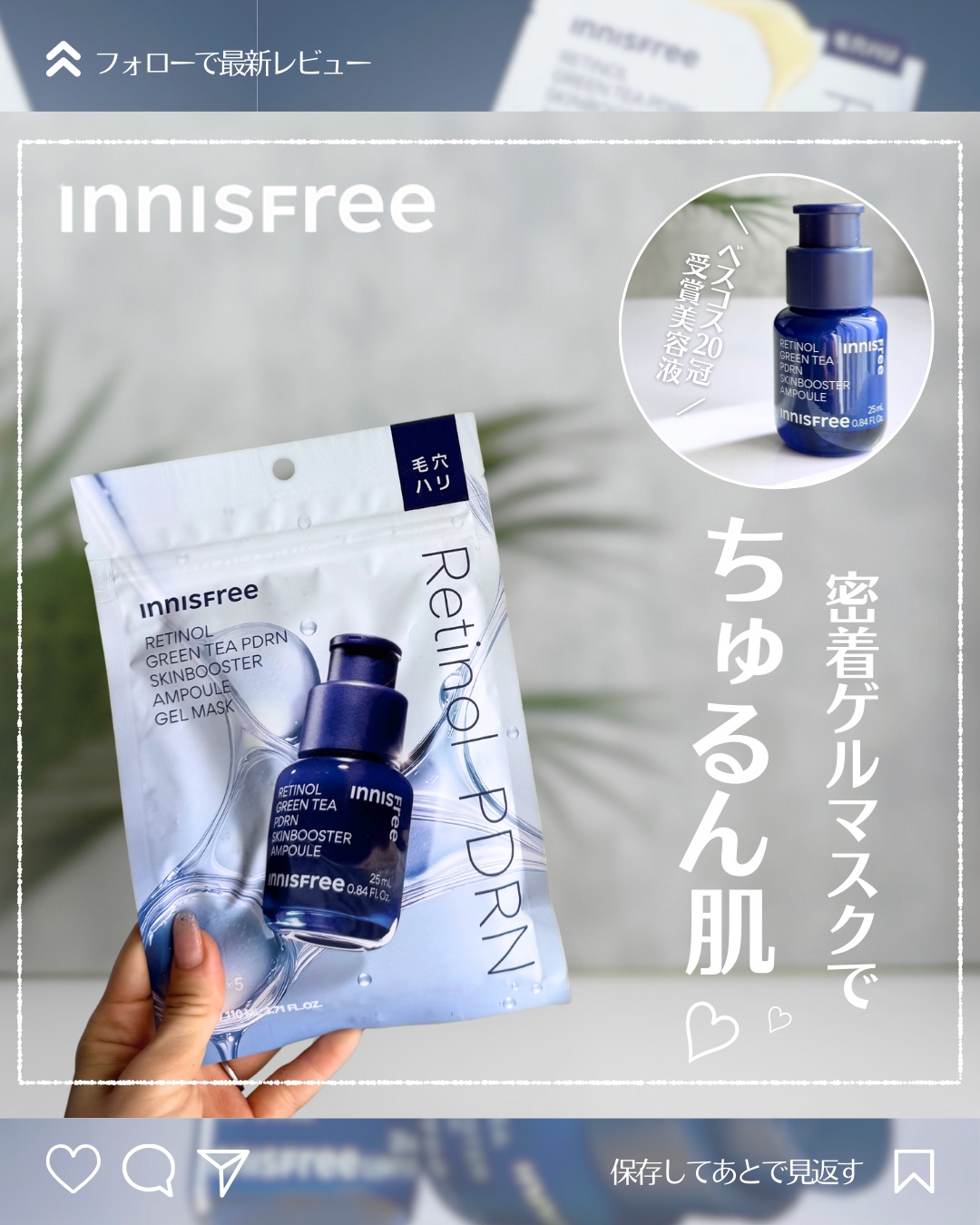 レチノール PDRN アドバンスド セラム/innisfree/美容液を使ったクチコミ（1枚目）