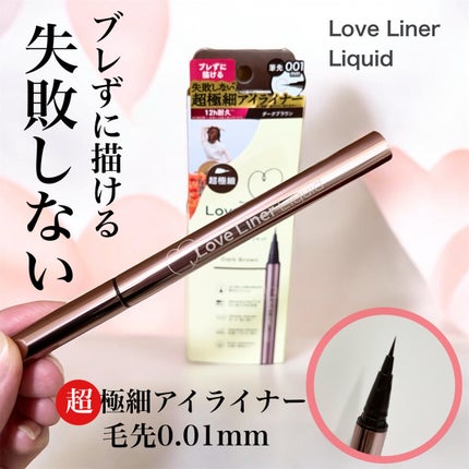 リキッドアイライナーR5 極細筆/ラブ・ライナー/リキッドアイライナーを使ったクチコミ(1枚目)