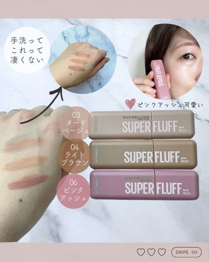 SP フラッフ ブロウ ムース/MAYBELLINE NEW YORK/眉マスカラを使ったクチコミ(4枚目)