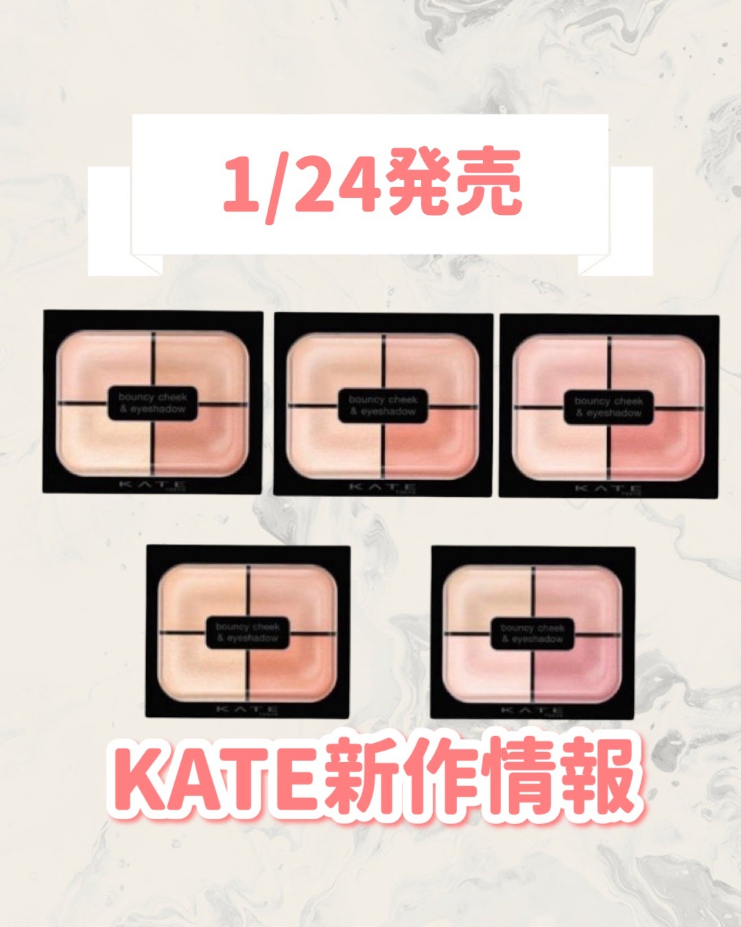 バウンシーチークシャドウ/KATE/マルチパレットを使ったクチコミ(1枚目)