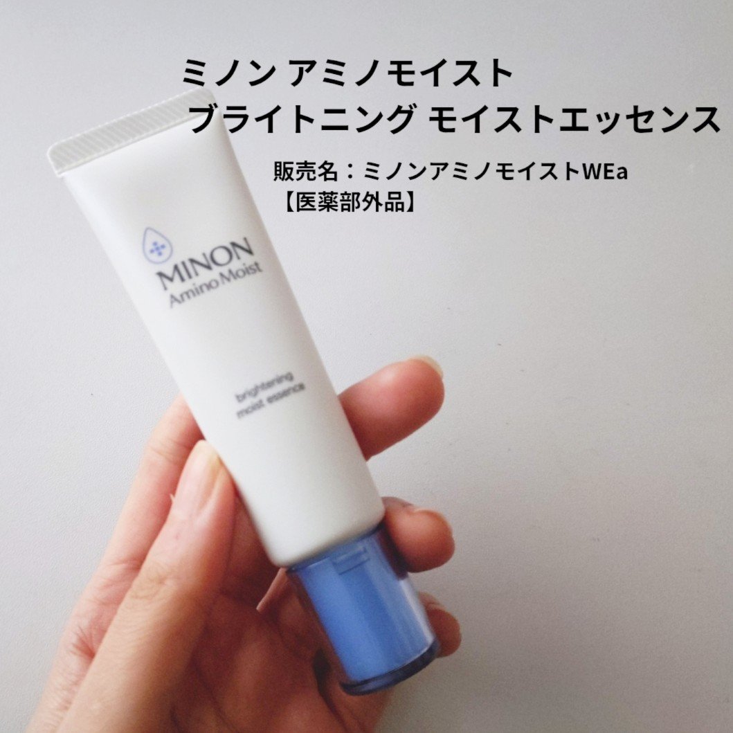 ミノン アミノモイスト ブライトニング モイストエッセンス/ミノン/美容液を使ったクチコミ（1枚目）