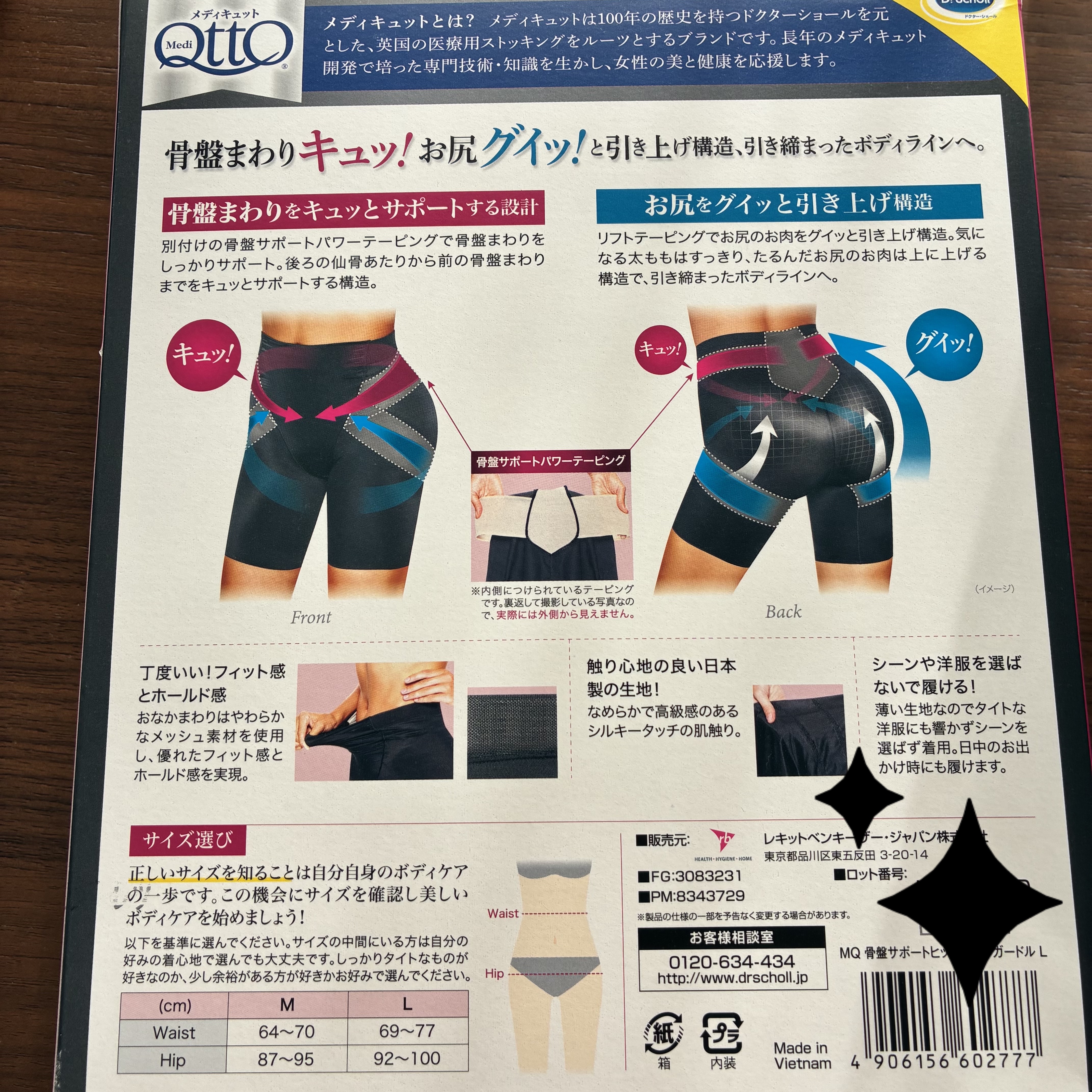 骨盤サポート ヒップアップ ガードル/メディキュット/バストケア・ヒップケアを使ったクチコミ（3枚目）