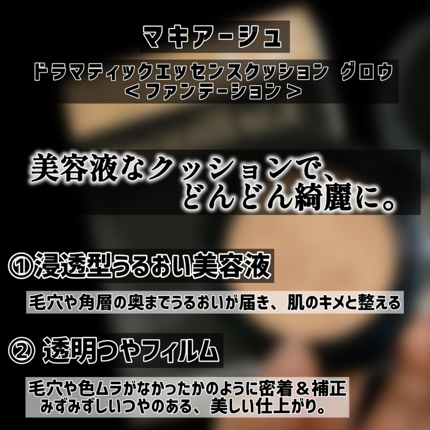 ドラマティックエッセンスクッション グロウ/マキアージュ/クッションファンデーションを使ったクチコミ(2枚目)