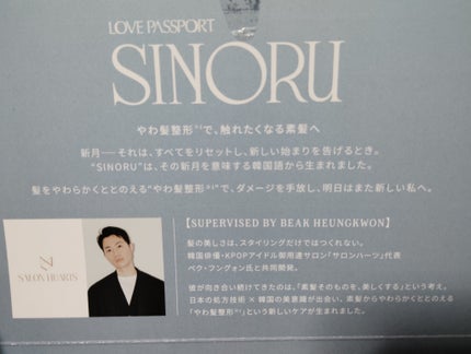 ラブパスポート シノル シルキーソフトシャンプー/トリートメント/ラブパスポート/市販シャンプーを使ったクチコミ(4枚目)