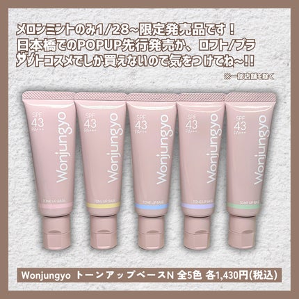 ウォンジョンヨ トーンアップベース N/Wonjungyo/化粧下地を使ったクチコミ(6枚目)