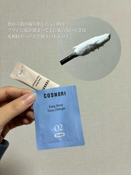 イージーブロウトーンチェンジャー/COSNORI/その他アイブロウを使ったクチコミ(4枚目)