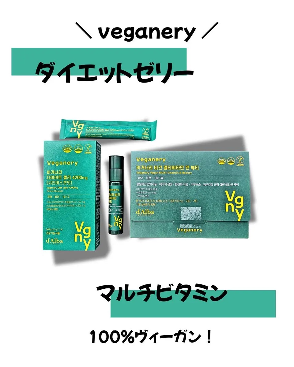 ヴィーガナリー ダイエットゼリー/ダルバ/バランス栄養食を使ったクチコミ（1枚目）
