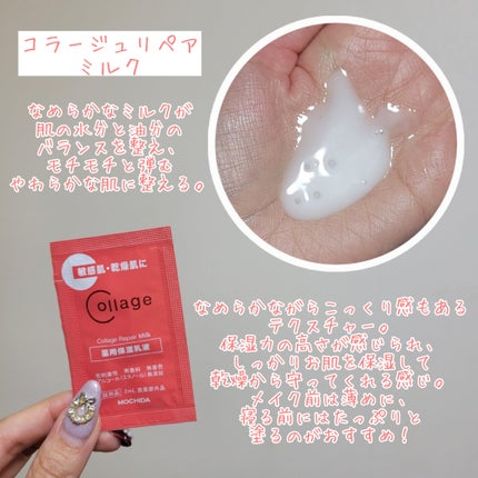 リペア薬用保湿化粧水 しっとり/コラージュリペア/化粧水を使ったクチコミ(4枚目)