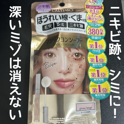 カリプソ マジックコンシーラー グロッシーベージュ/カリプソ/コンシーラーの画像
